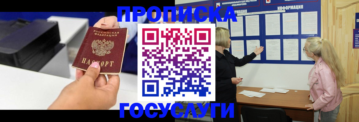 временная регистрация купить в Струнино