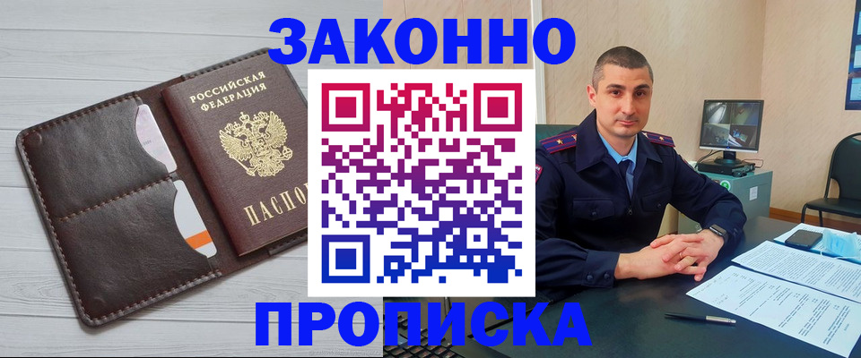 временная регистрация купить в Струнино