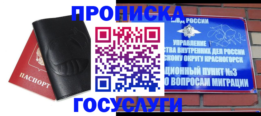 купить прописку в Струнино
